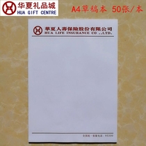 Huaxia Insurance Company special edition A4 draft paper draft paper hand book Letter paper notebook sign interest demonstration book