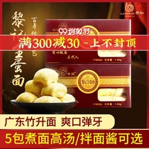 Li Ji Hong Kong-style full egg noodles Guangdong bamboo noodles shrimp Yuntun handmade egg fine noodles instant noodles a box of whole box