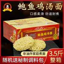 Full aunt abalone chicken soup noodles noodles Huashan noodles family boiled noodles egg noodles noodles a box of noodles corrugated noodles