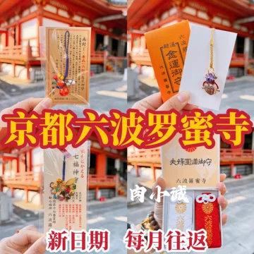 AQUA ❤ SORA 限定品【願いが叶う／開運招福 七福神】九谷焼 本金 ZASO:102】神奈川県 #横浜開運水族館フォーチュンアクアリウム
