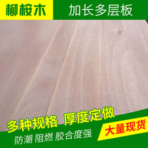 Three plywood five-plywood multi-layer plywood cabinet partition thin wood board nine-cent back panel drawing board cutting free mail customization