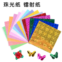 Origami paper-cut color Pearl paper laser paper flash paper children handmade color paper paper paper crane shining wax bright light