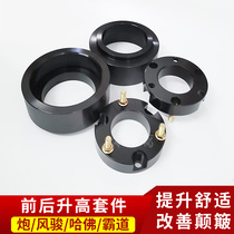 Great Wall Cannon Fengjun Harvard h9 domineering modification raised 2 inch cushion spring shock absorber heightened flange kit