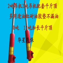 8 tons 12 tons Jack cylinder extended Jack Crane special Jack long stroke cylinder Jack