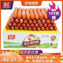 Shuanghui flagship store of Chicken Sausage Ham FCL 60*40 ready-to-eat sausage chicken sausage snacks wholesale intestinal