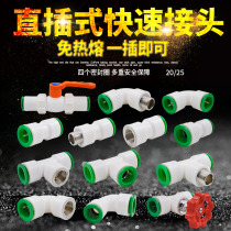 PPR quick connector 4 minutes 20 in-line plug-in hot-melt-free quick-connect direct elbow double seal PE water pipe pipe fittings