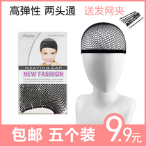 (9 yuan 5) wig hair net headgear invisible high-quality elastic net cos hair net fake hair net cap