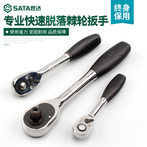 Shida ratchet wrench fast wrench big flying small flying fast pull two-way Thorn wheel socket auto repair tool