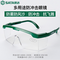 Shida protective mirror industry male dust-proof wind and sand anti-impact safety glasses labor protection anti-splash dust anti-fog YF0102