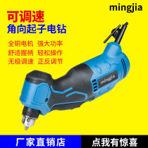 Mingjia angle electric drill plug-in angle drill 90 degree elbow electric driver right angle hand drill household tool 220V