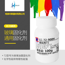 Carbauli ink curing agent 72-900H glass special curing agent general curing agent