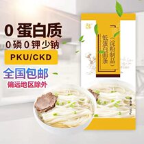 Love kidney net low protein noodles PKU staple food wheat starch CKD snacks noodles food less phosphorus and less potassium morning and evening food