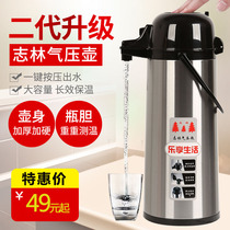 Zhilin air pressure insulation pot Stainless steel air pressure bottle Press-type thermos bottle warm kettle household Mahjong file