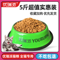 Eurep cat food Ocean fish flavor 2 5kg kitten adult cat full cat period American short British short blue cat cat main food 5 kg