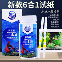 Upgraded version of six-in-one fish tank shrimp and turtle tank test agent test strip nitrite PH nitrate chlorine water quality test