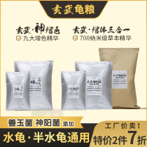 Turtle grain Xuanwu color enhancement body three-in-one hair color water turtle half water turtle probiotic turtle feed Shenyang big packaging