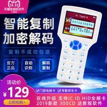 ic Community id elevator access card reader replicator 300CD universal cuid two-in-one composite card Universal