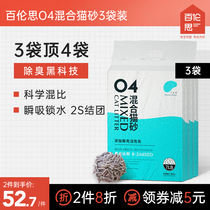 Bailun cat litter 3 bags mixed tofu cat sand bentonite dust-free big bag activated carbon deodorant 10kg