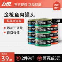 Liwolu cat canned staple food can 170g*12 Nutrition fattening cat snacks into a whole box of calcium wet food for kittens