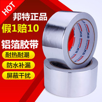 Aluminum foil tape thickened pure aluminum 5cm waterproof and high temperature resistant aluminum foil tin foil range hood pipe sealing tape to repair leakage