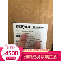 Spot original DS - 2DF8240I5 - A 200 million 40 times network HD high speed smart ball