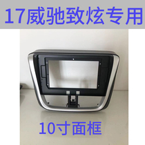  Suitable for Toyota Vichi Zhixun Zhixun enjoy 17 Android large-screen navigation special face frame 10-inch variety frame