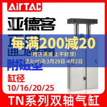 Yad Guest Biaxial Double Pole Cylinder TN10 16 20 25 25 * 10x15x20x25 30x40x50x60x70 S