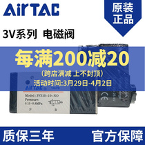 Sub-passenger solenoid valve 3V210-08 3V310-10 Two-position three-way reversing valve pneumatic original dress