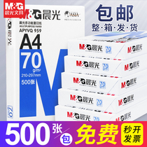 (Full box of Guangdong Province) Chenguang a4 printing paper copy paper 70g white paper 80g a pack of 500 a box 5 packs of white paper printer a4 paper draft paper office supplies