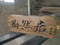 Solid wood plaque custom-made wooden door opening shop signboard old elm plaque calligraphy wood wood carving
