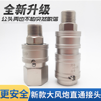 Large wind gun quick connector with switch gas pipe joint all-steel wind gun joint 20mm large flow straight joint