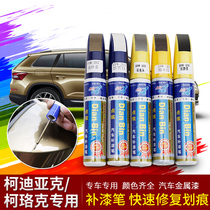 Skoda Kodiak Kolok Lacquer scratch repair spray paint Kodiak GT modified Gold anti-rust paint