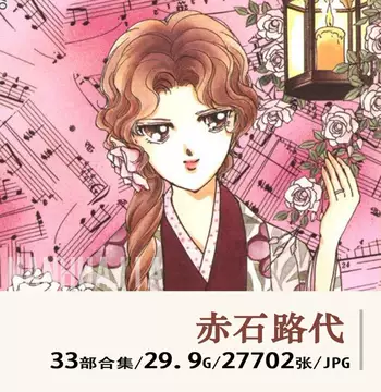 赤石路代 書き下ろし 複製原画 限定 非売品 画業40周年!赤石路代氏新連載&記念企画満載の｢flowers｣9月号