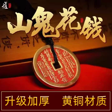 复古八卦山鬼钱-复古八卦山鬼钱促销价格、复古八卦山鬼钱品牌- 淘宝