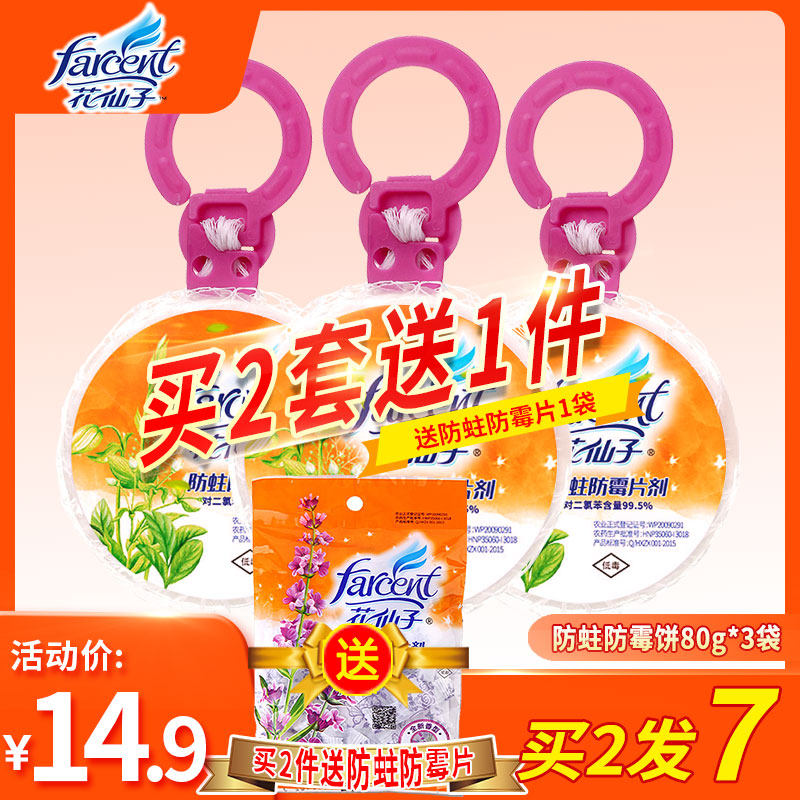 Flower fairy camphor pills anti-moth anti-mold tablets hanging insect-proof tablets home wardrobe insect repellent anti-mold cake to taste