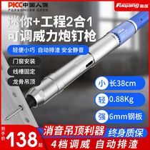 Mini Gun Nail Gun Ceiling God Instrumental Integrated Shooting Nail Gun Special Gun Concrete Nailing Gun Bomb Drug Gas Fired Nail Snatcher