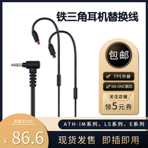  Suitable for Audio-Technica CKR90is headphone cable CKS1100 LS50 cable im03 im70im50 E40 upgrade cable