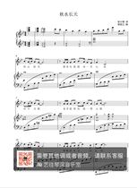 Autumn water long sky flat B tune college entrance examination sound music score positive score hand score piano accompaniment score can be moved High definition