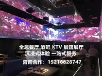 Immersive 3D holographic restaurant Holographic KTV projection fusion interactive exhibition hall Script shooting projection Panoramic 5D restaurant