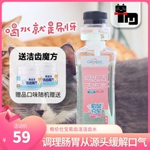 Earth Cat Glens Procter & Gamble Tooth Water Cat Mouthwash Edible Halitosis Oral cleaning Tartar Easy tooth cleaning