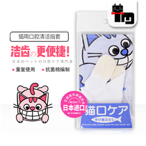 Turkish cat pet Japanese mind up cat finger set toothbrush cleaning teeth anti-stone anti-halitosis Special