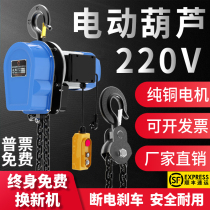 Ring chain electric hoist 1 ton 2 tons 3 tons 5 tons 220v electric hand-pull hanging hoist inverted chain household small crane hoist