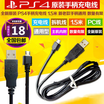  Sony SONY PS4 original handle charging cable disassembly cable USB charging cable 1 5 meters 