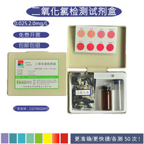 Chlorine dioxide test kit aquaculture sulfur dioxide detection tap water sewage disinfection test reagent