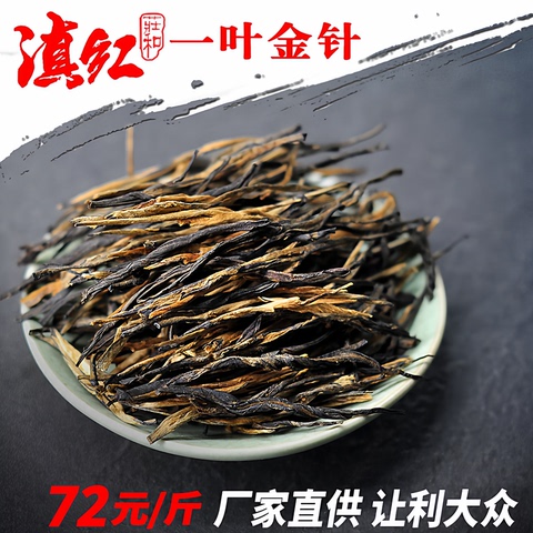 金针滇红茶精选和金针滇红茶品牌价格与图片-淘宝商品网