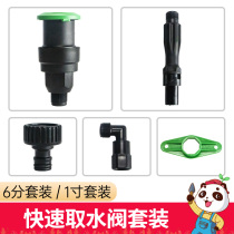 Generation Hair Garden Forest Green Standard Quick Water Intake Valve Suit 6 points 1 inch Lawn ground plug connector Rod Water Taker