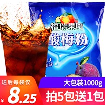 Furui Orchard sour plum powder 1K Shaanxi Xian specialty commercial home homemade drinking juice drink soup fat