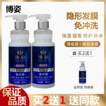 Boeness Source Invisible Hair Film Free to rinse hair conditioner Boatness elastic vegetarian Styled Moisturizing Spring Vegetarian repair cream