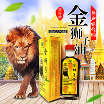 Singapore Chinese trade Medicine line Lotus Leaf brand gold lion oil 60ml backache sore joint sore
