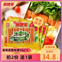 Korean crab stick Kejimei crab stick Hand-torn crab stick Seafood instant snack 90g*3 bags of low-fat crab fillet